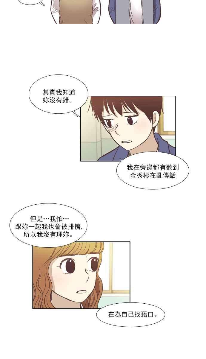 少女的世界第43话 自作自受 下