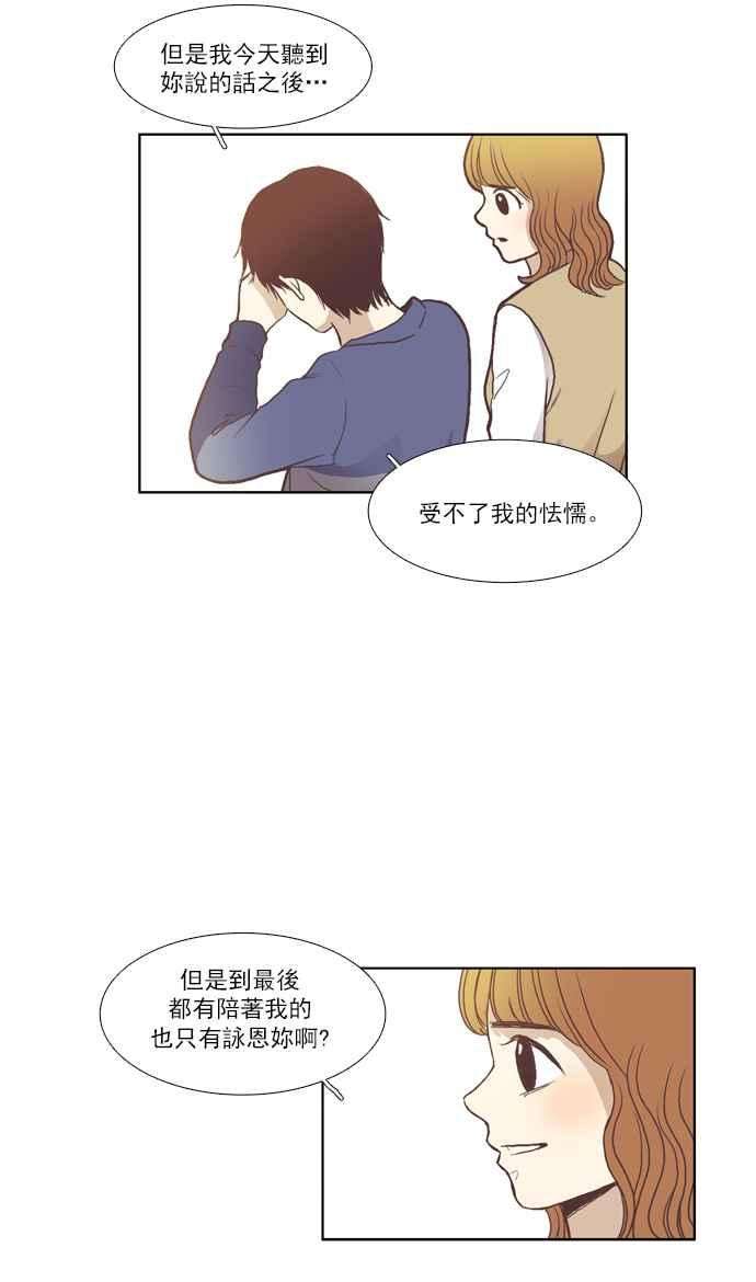 少女的世界第43话 自作自受 下