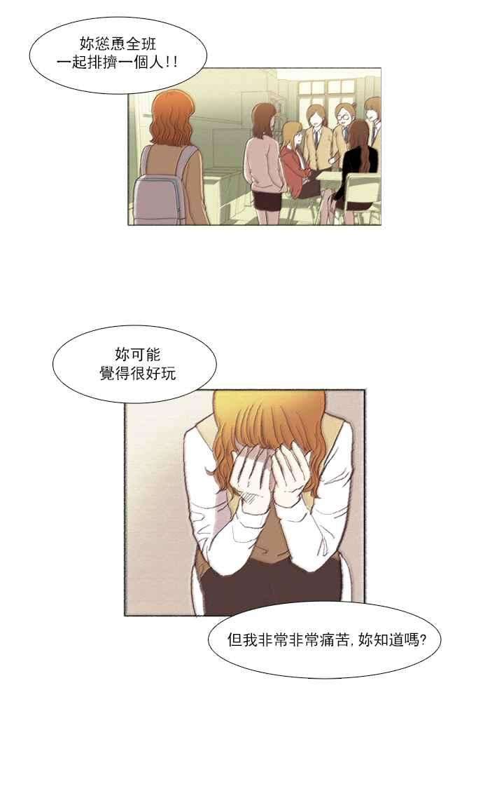 少女的世界第43话 自作自受 下