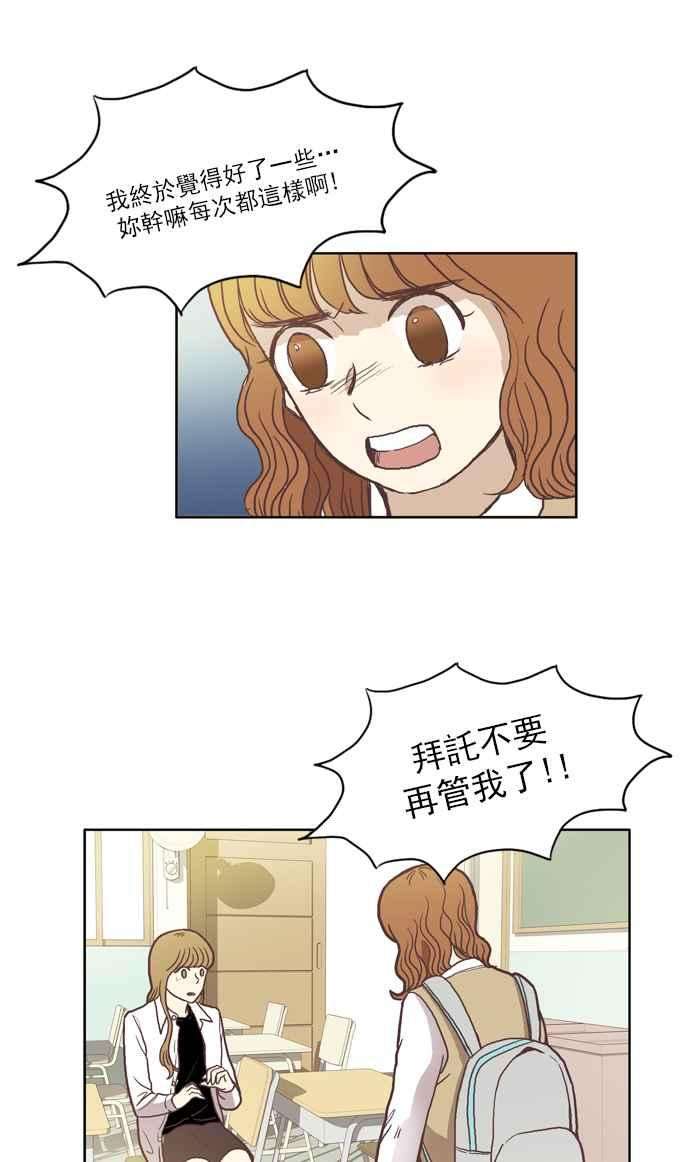 少女的世界第43话 自作自受 下