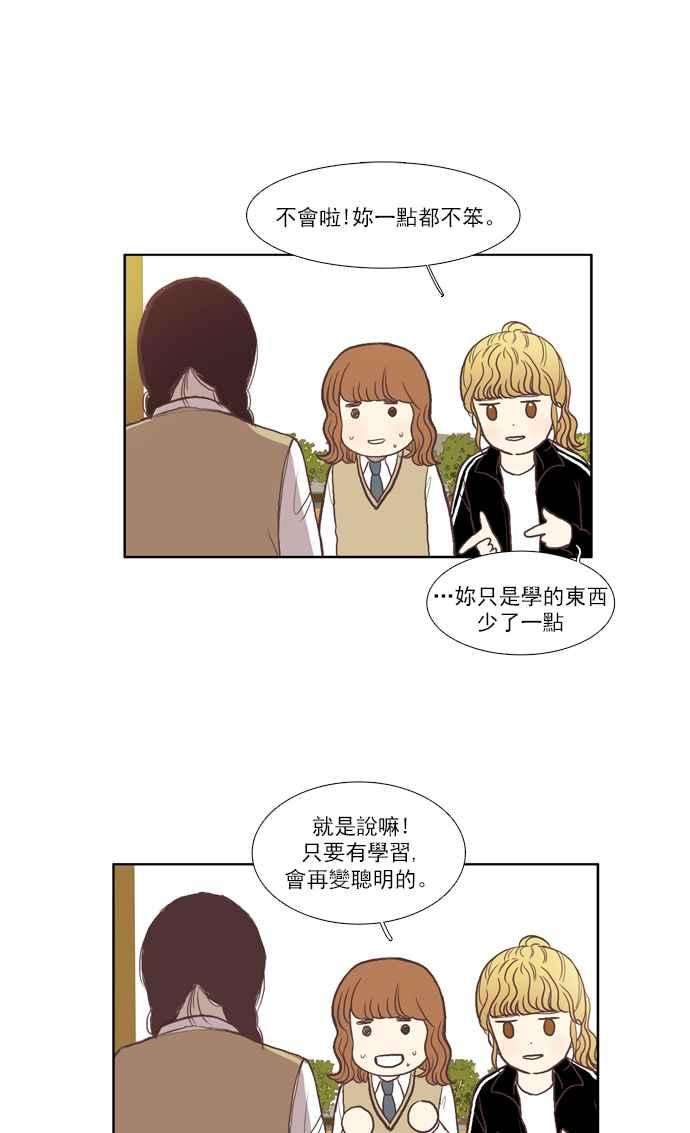 少女的世界第44话 因为害羞才那样 上