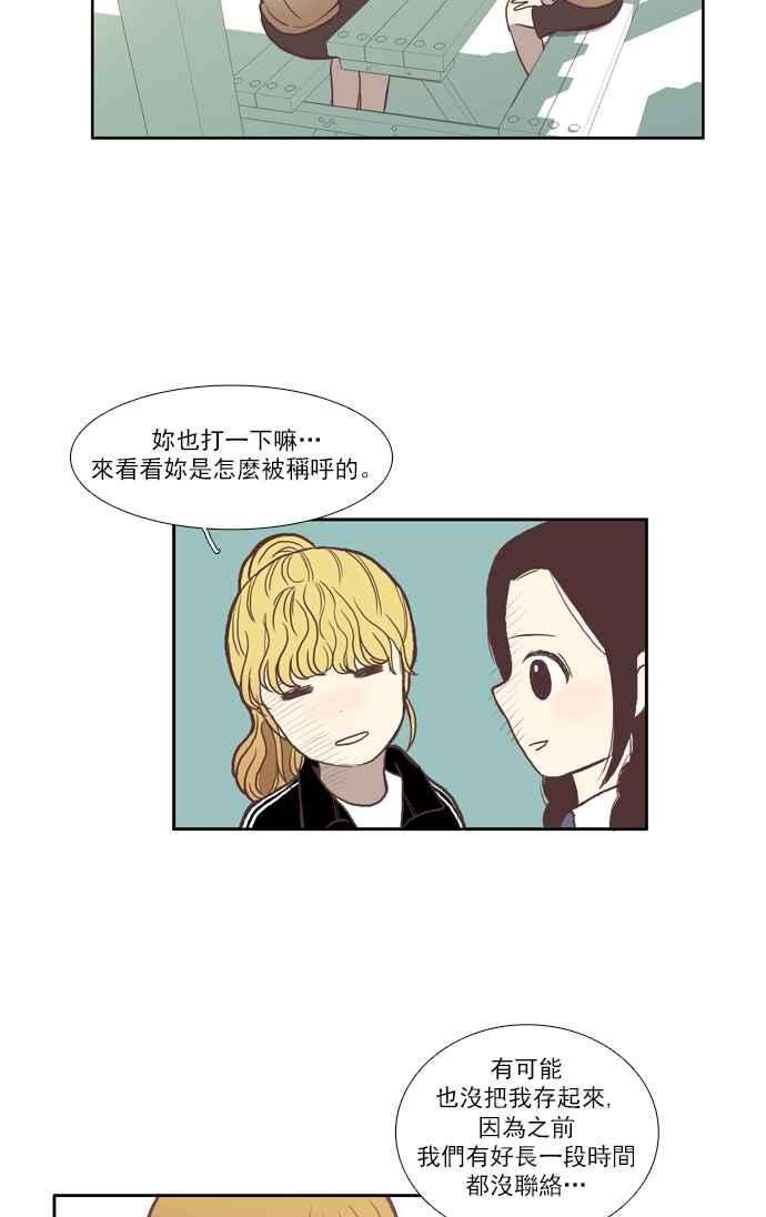 少女的世界第44话 因为害羞才那样 上