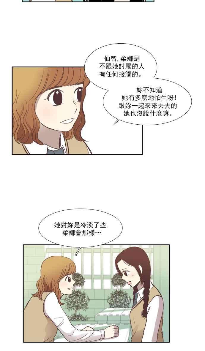 少女的世界第44话 因为害羞才那样 上