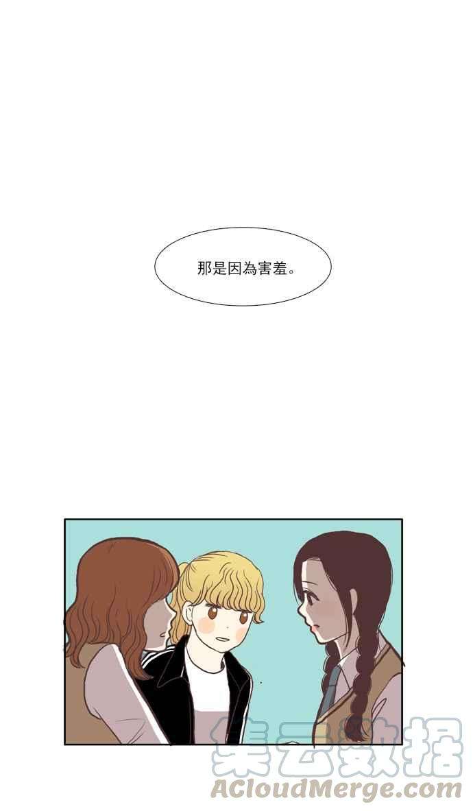 少女的世界第44话 因为害羞才那样 上