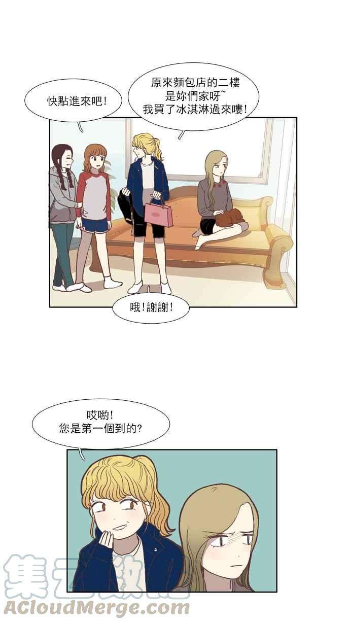 少女的世界第45话 因为害羞才那样 中