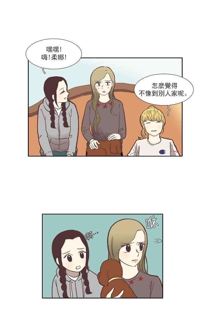 少女的世界第45话 因为害羞才那样 中