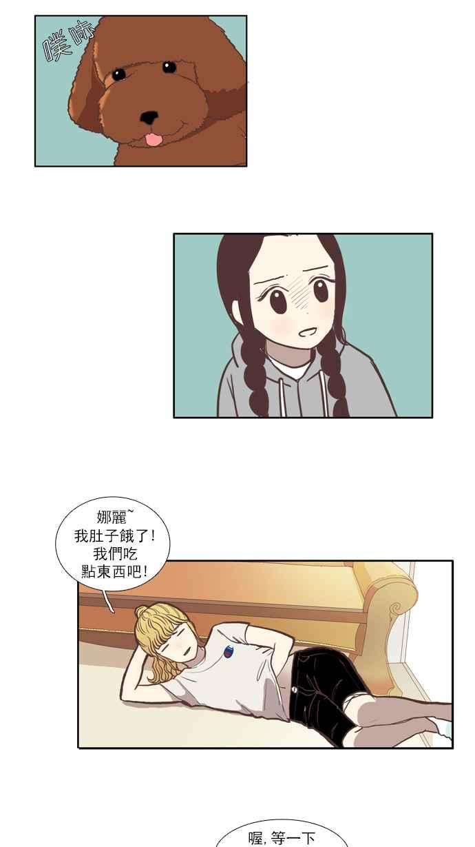 少女的世界第45话 因为害羞才那样 中