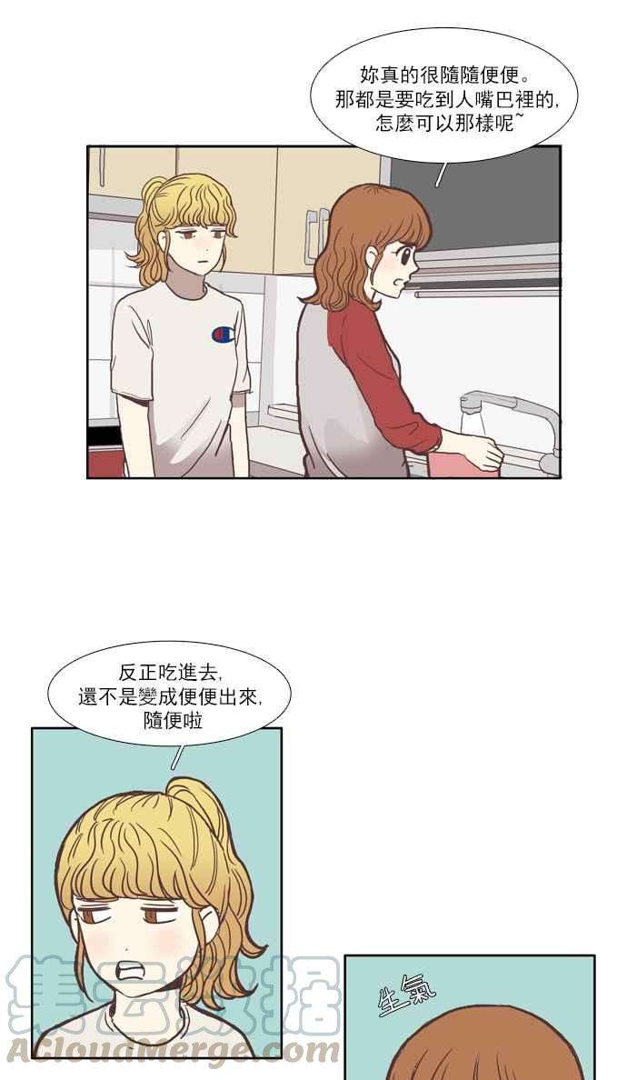 少女的世界第45话 因为害羞才那样 中