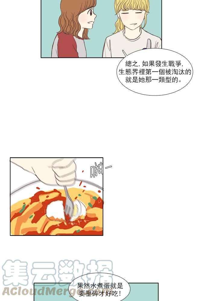 少女的世界第45话 因为害羞才那样 中