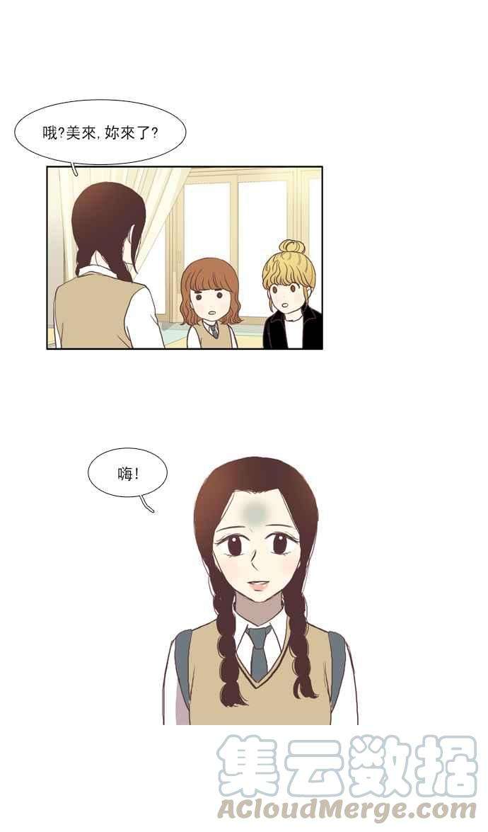 少女的世界第45话 因为害羞才那样 中