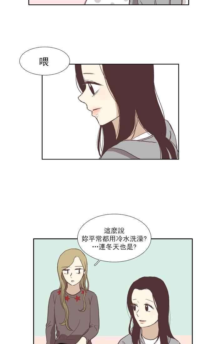 少女的世界第46话 因为害羞才那样 下