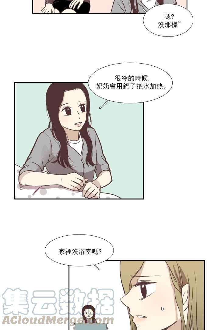 少女的世界第46话 因为害羞才那样 下