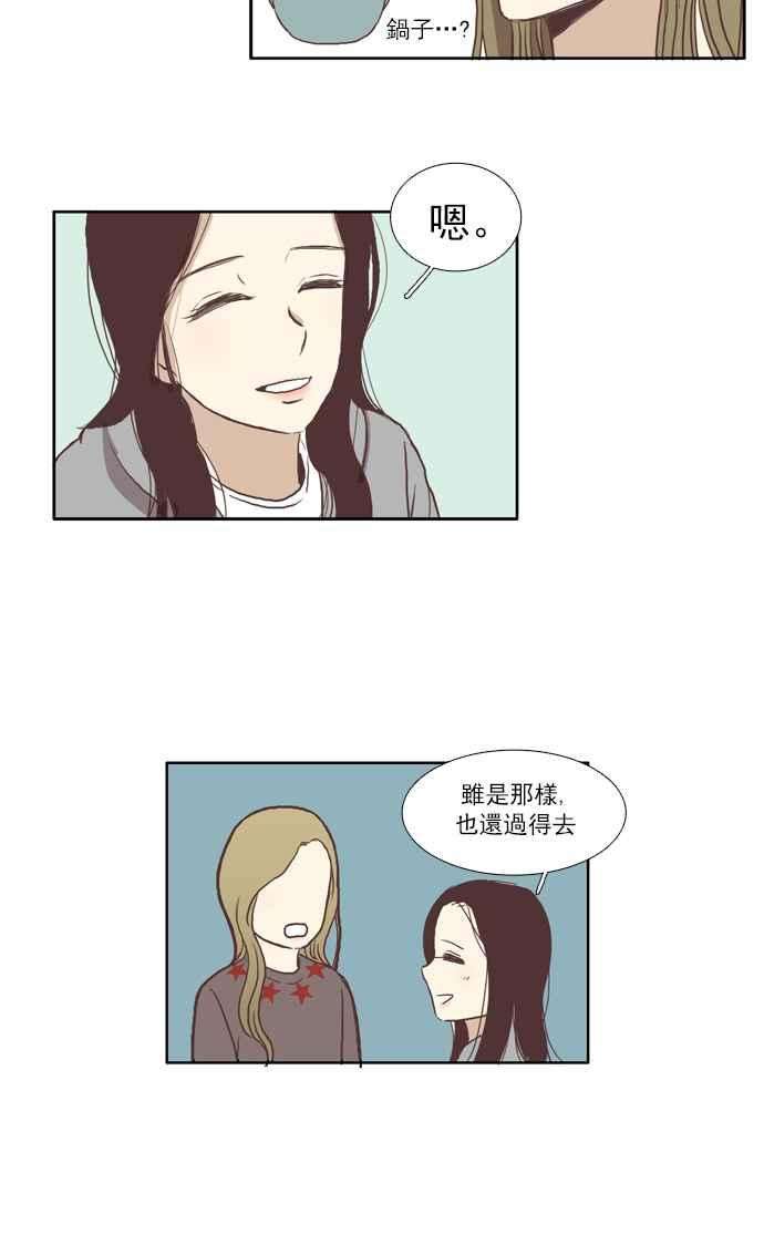 少女的世界第46话 因为害羞才那样 下