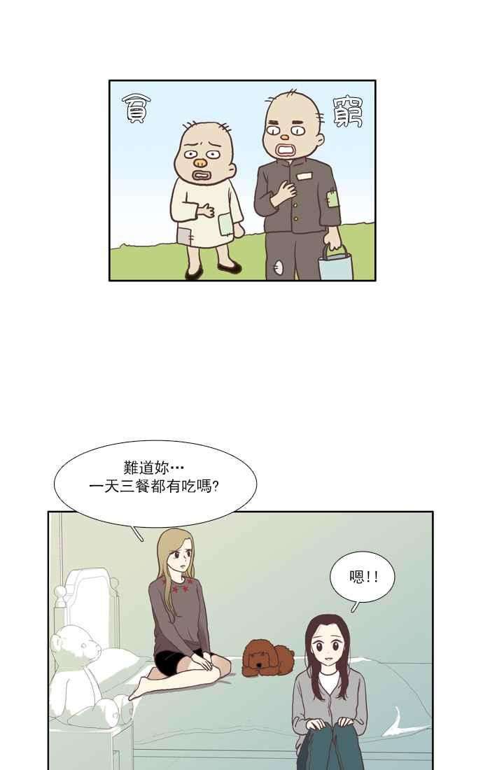 少女的世界第46话 因为害羞才那样 下