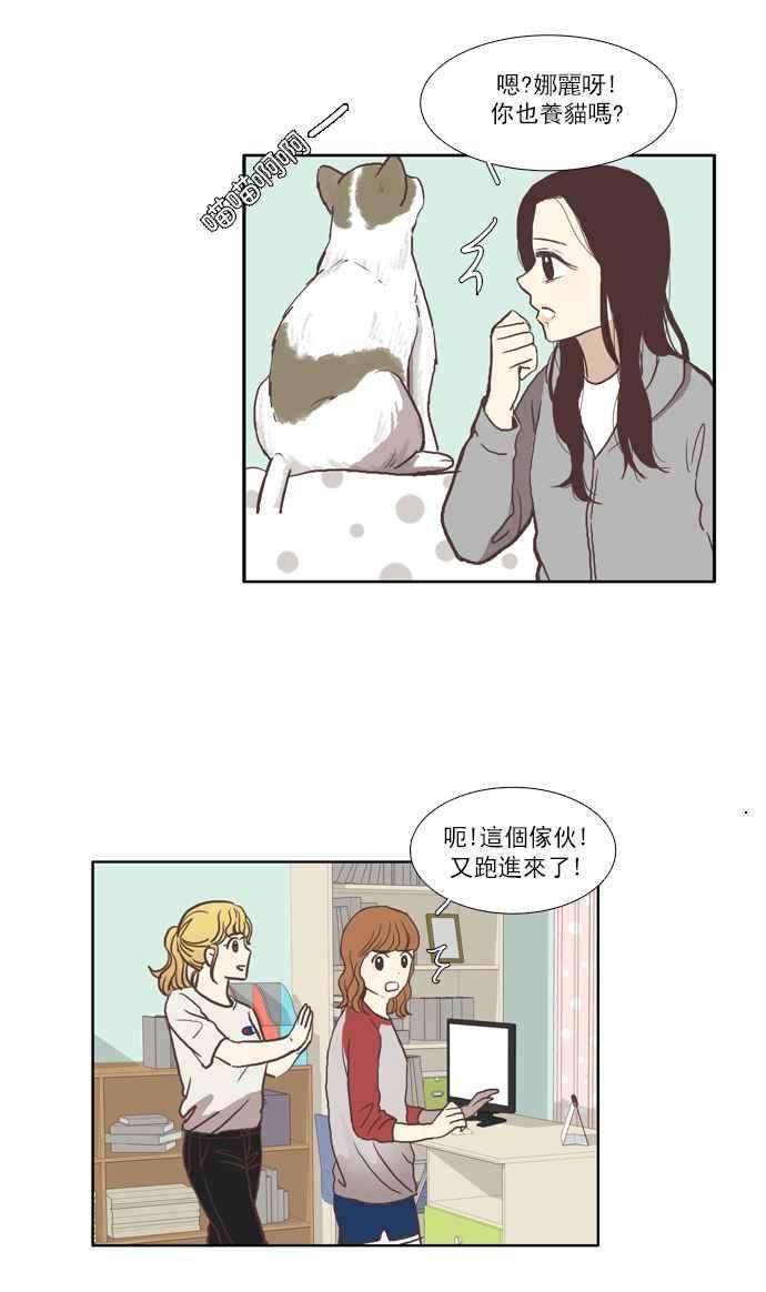 少女的世界第46话 因为害羞才那样 下