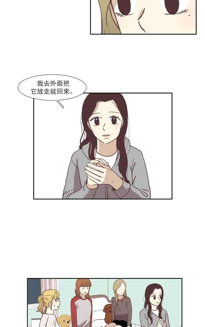 少女的世界第46话 因为害羞才那样 下