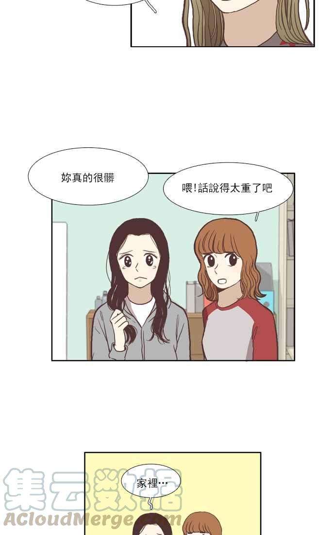 少女的世界第46话 因为害羞才那样 下