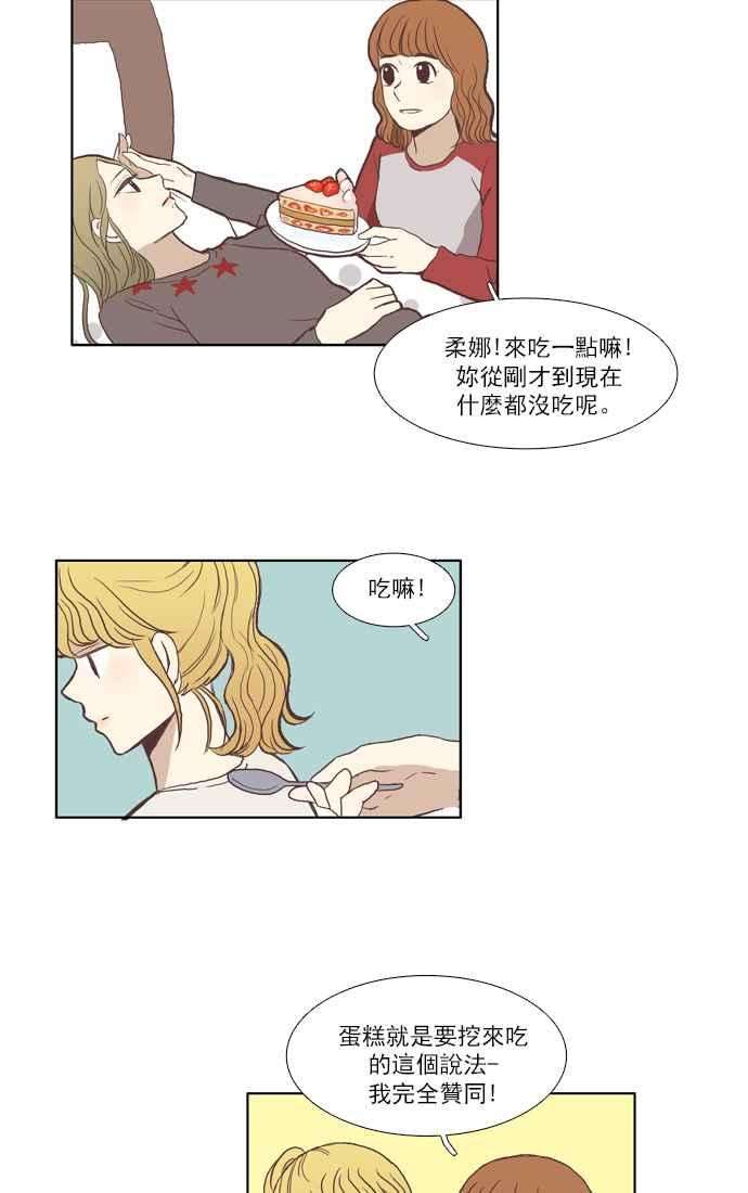 少女的世界第46话 因为害羞才那样 下