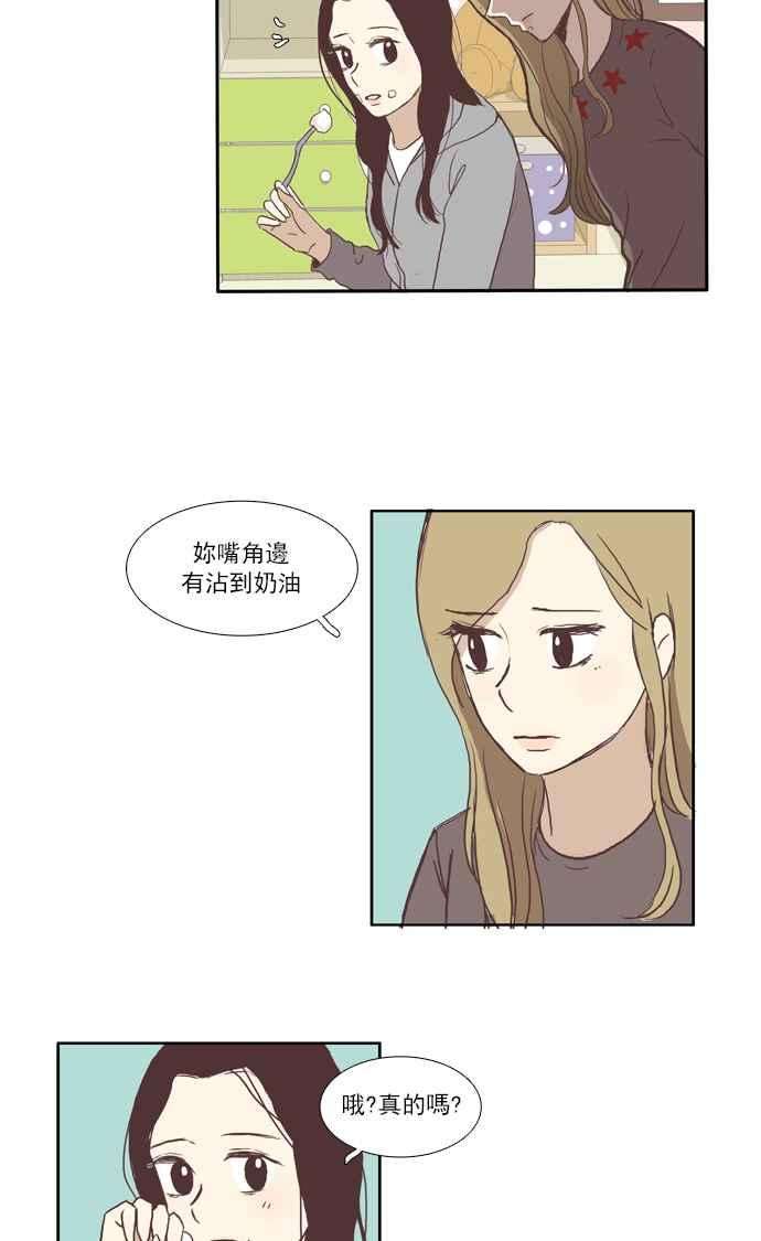 少女的世界第46话 因为害羞才那样 下