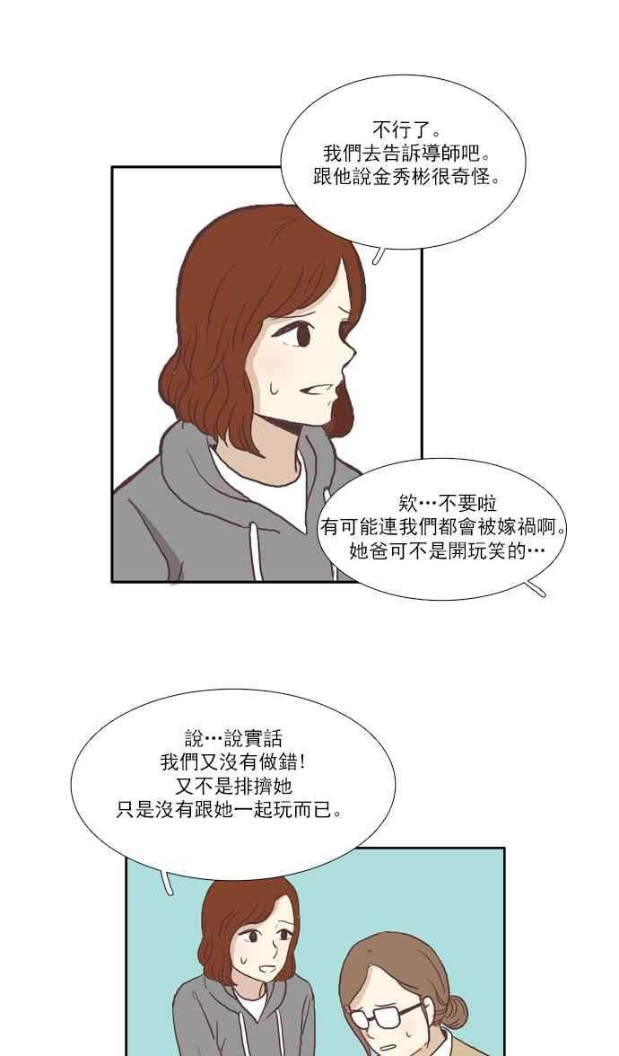 少女的世界第48话 别人的人生 下