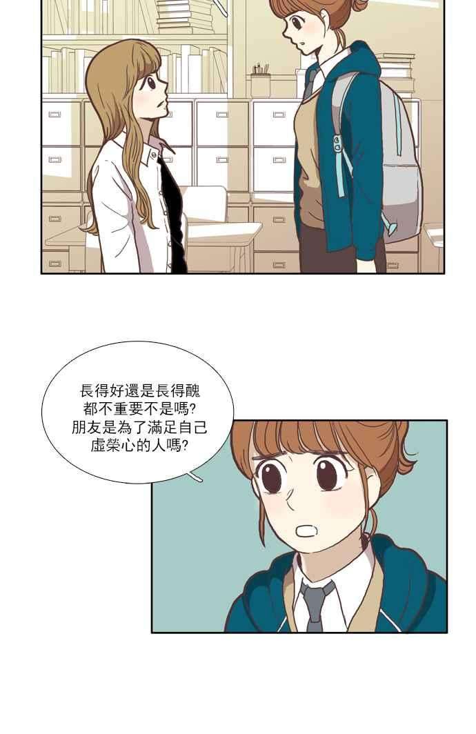 少女的世界第50话 他人的立场 下