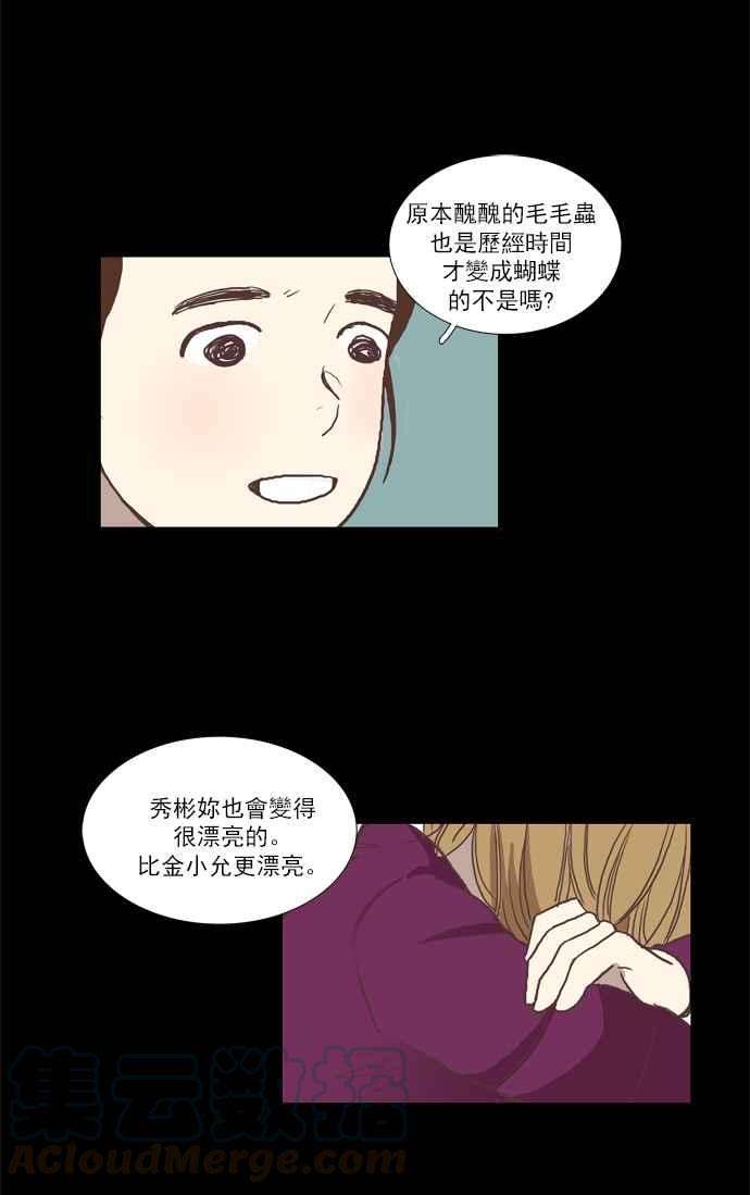 少女的世界第50话 他人的立场 下