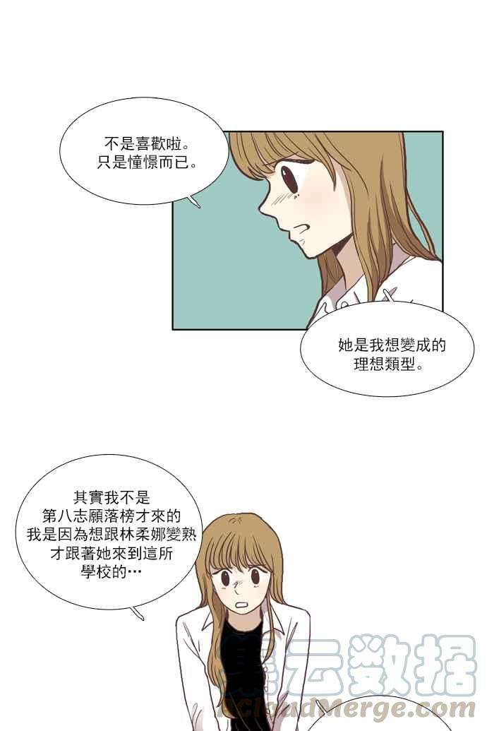 少女的世界第50话 他人的立场 下