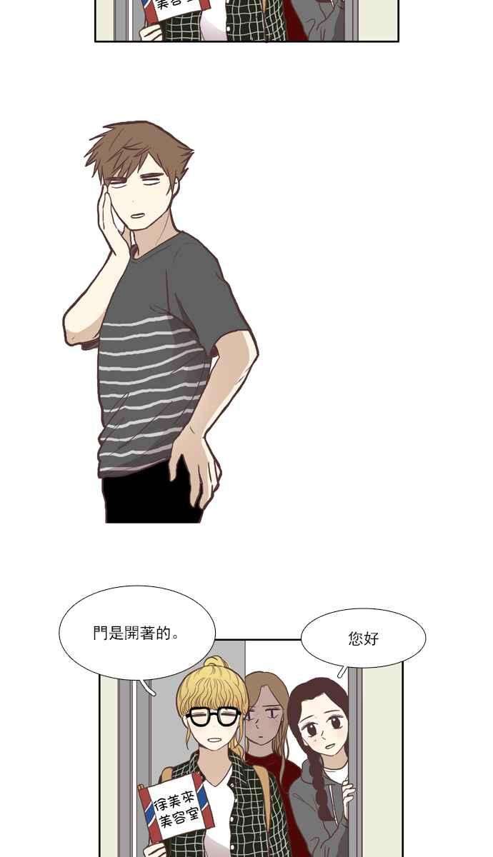 少女的世界第53话 同学会 下1