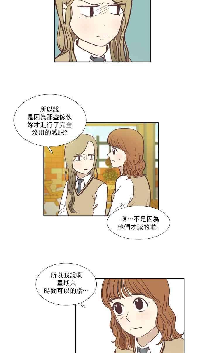 少女的世界第53话 同学会 下1