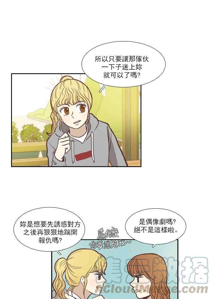 少女的世界第53话 同学会 下1