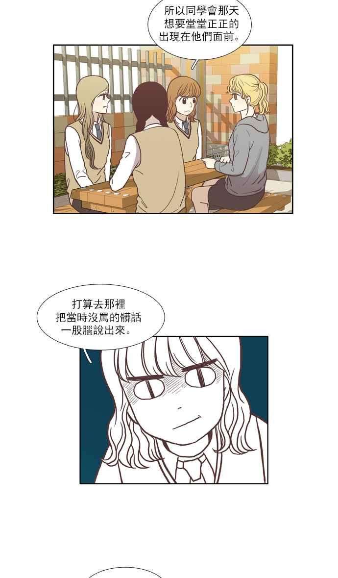 少女的世界第53话 同学会 下1