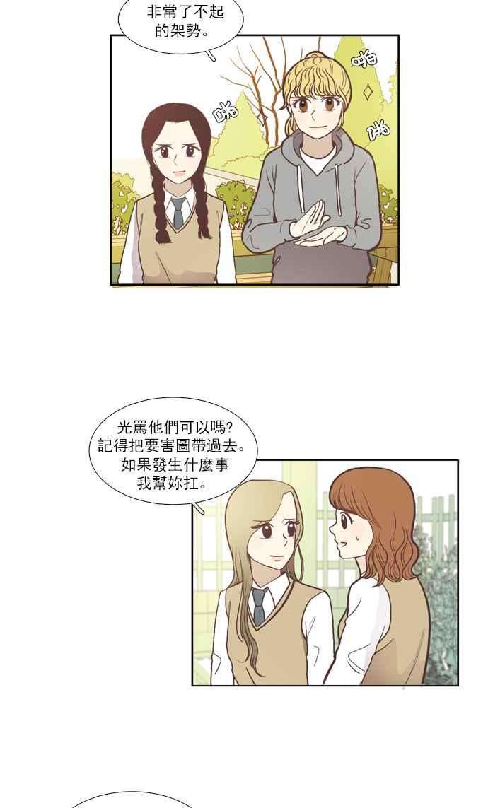 少女的世界第53话 同学会 下1