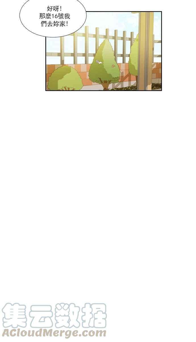 少女的世界第53话 同学会 下1