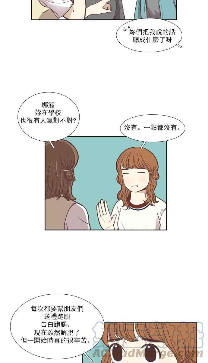 少女的世界第56话 同学会 下4