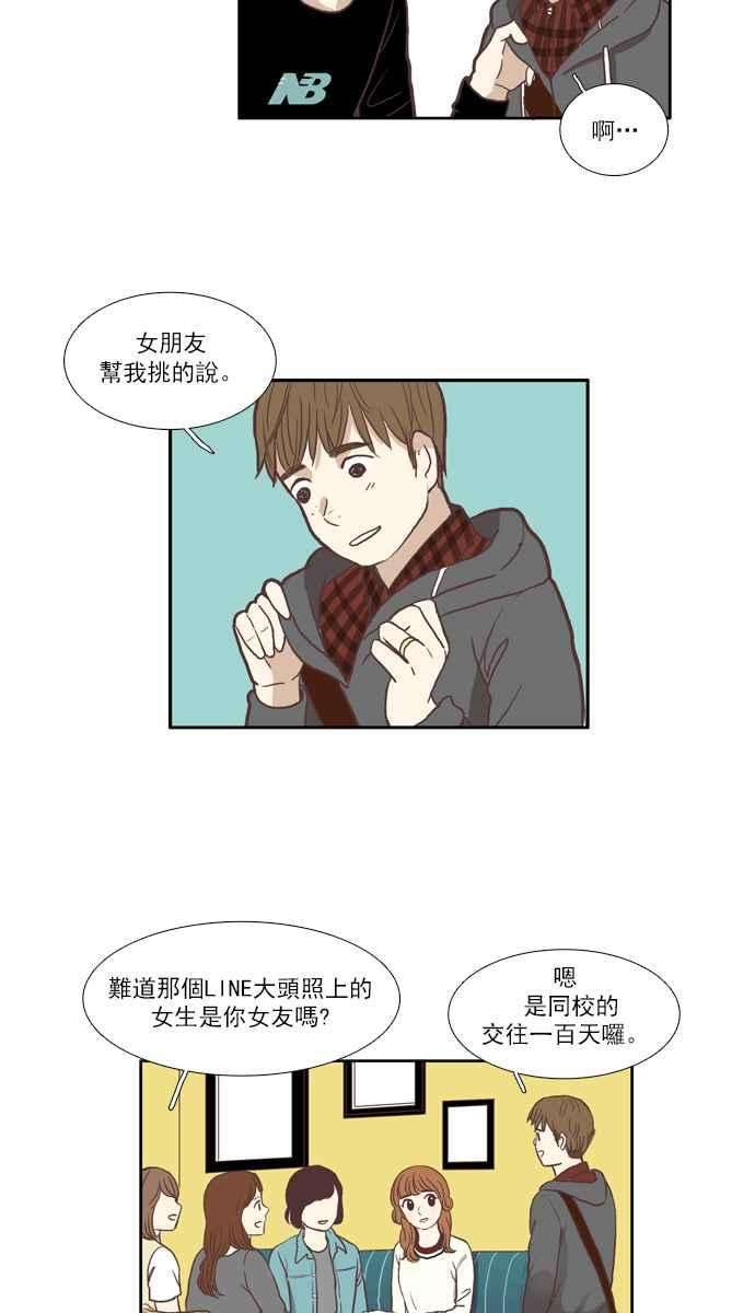 少女的世界第56话 同学会 下4