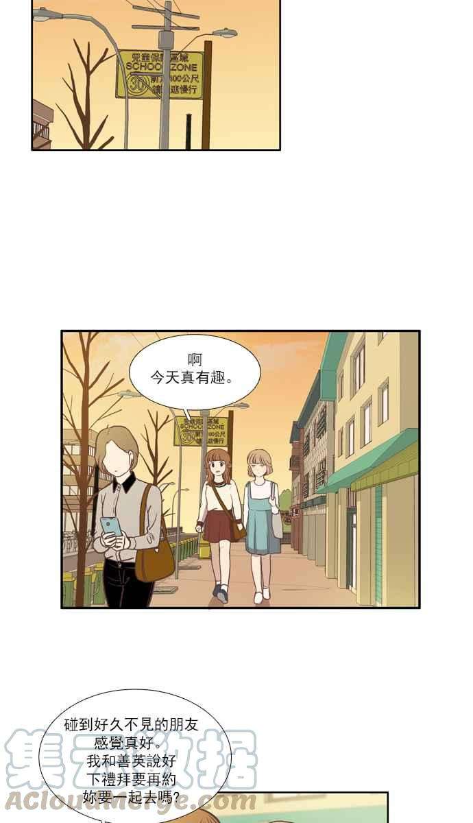 少女的世界第56话 同学会 下4