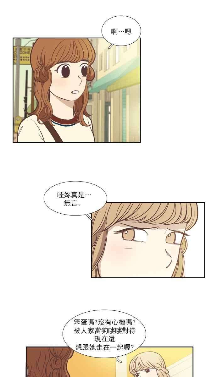 少女的世界第57话 同学会 下5