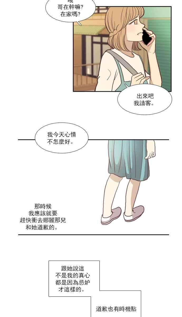 少女的世界第57话 同学会 下5