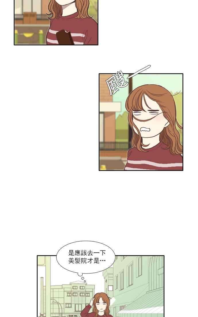 少女的世界第58话 烫头发