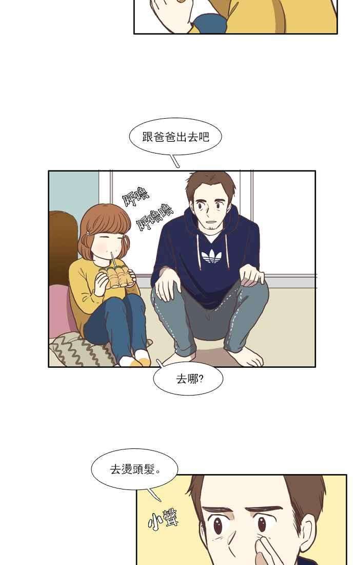 少女的世界第58话 烫头发