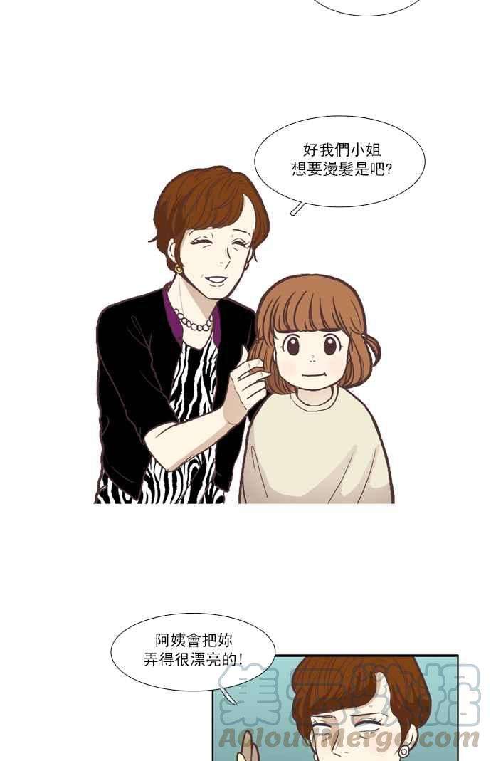 少女的世界第58话 烫头发