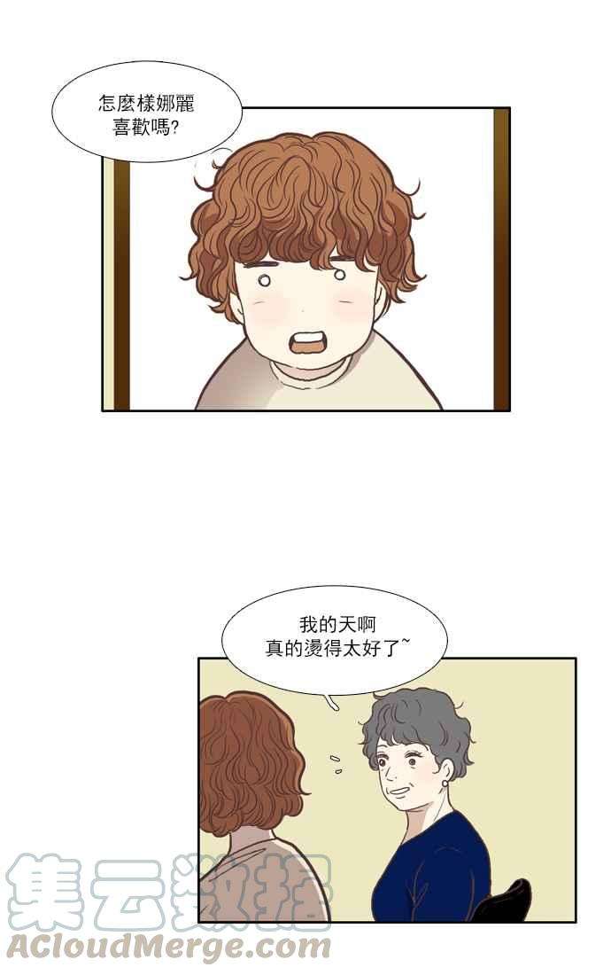 少女的世界第58话 烫头发