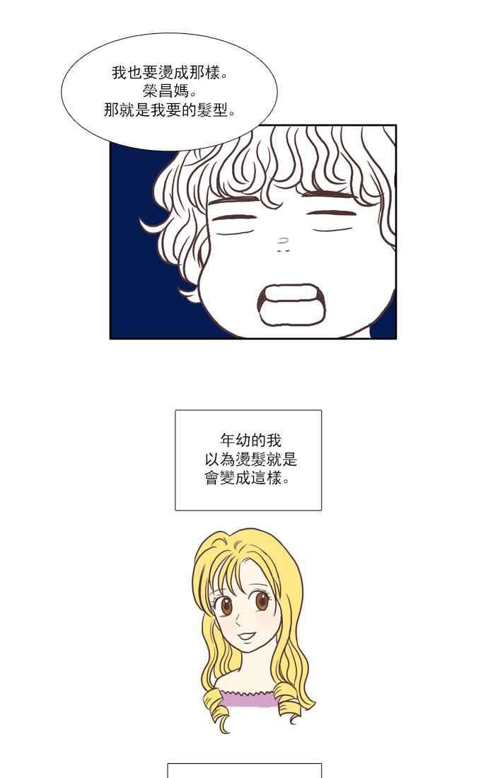 少女的世界第58话 烫头发