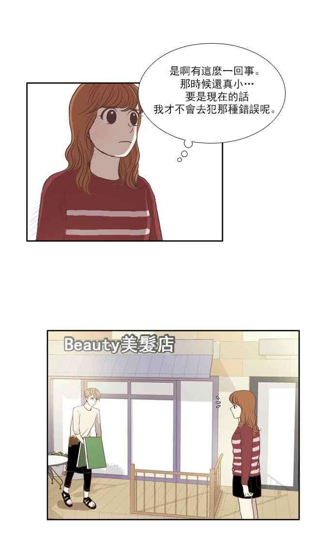 少女的世界第58话 烫头发