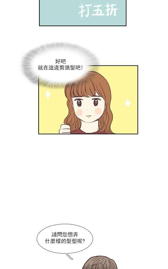 少女的世界第58话 烫头发