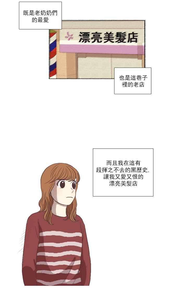 少女的世界第58话 烫头发