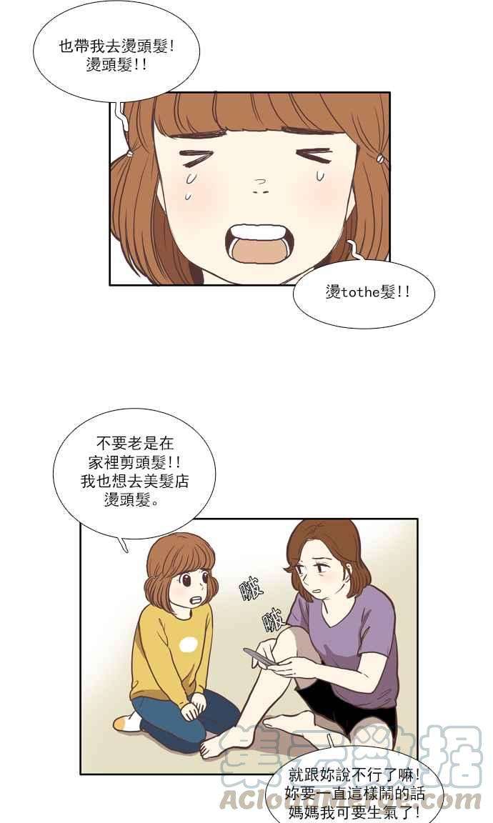 少女的世界第58话 烫头发