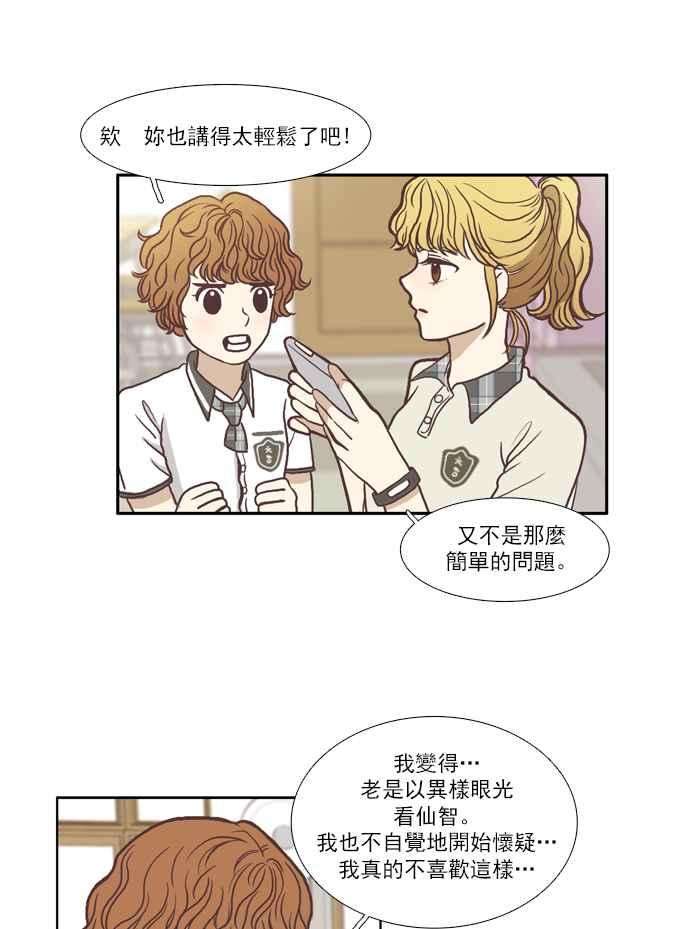 少女的世界第64话 真实或虚伪中