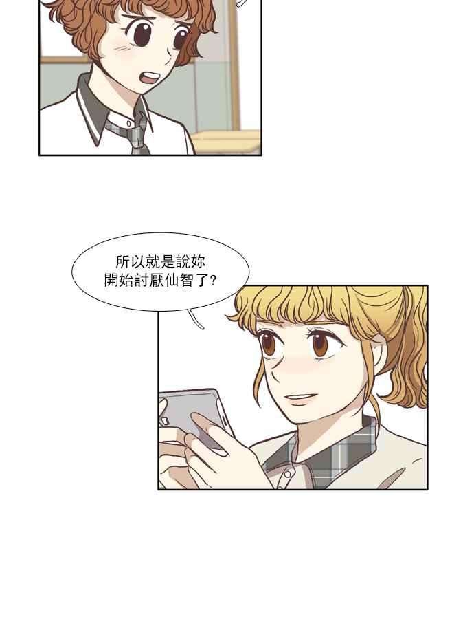 少女的世界第64话 真实或虚伪中