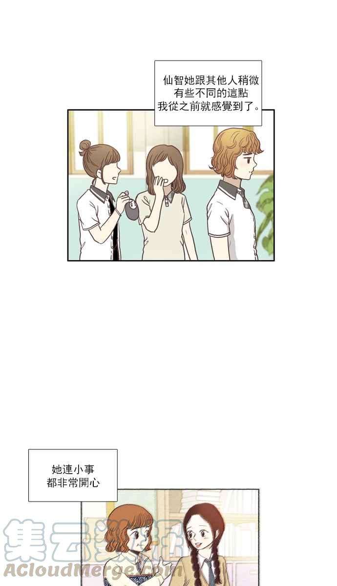 少女的世界第64话 真实或虚伪中